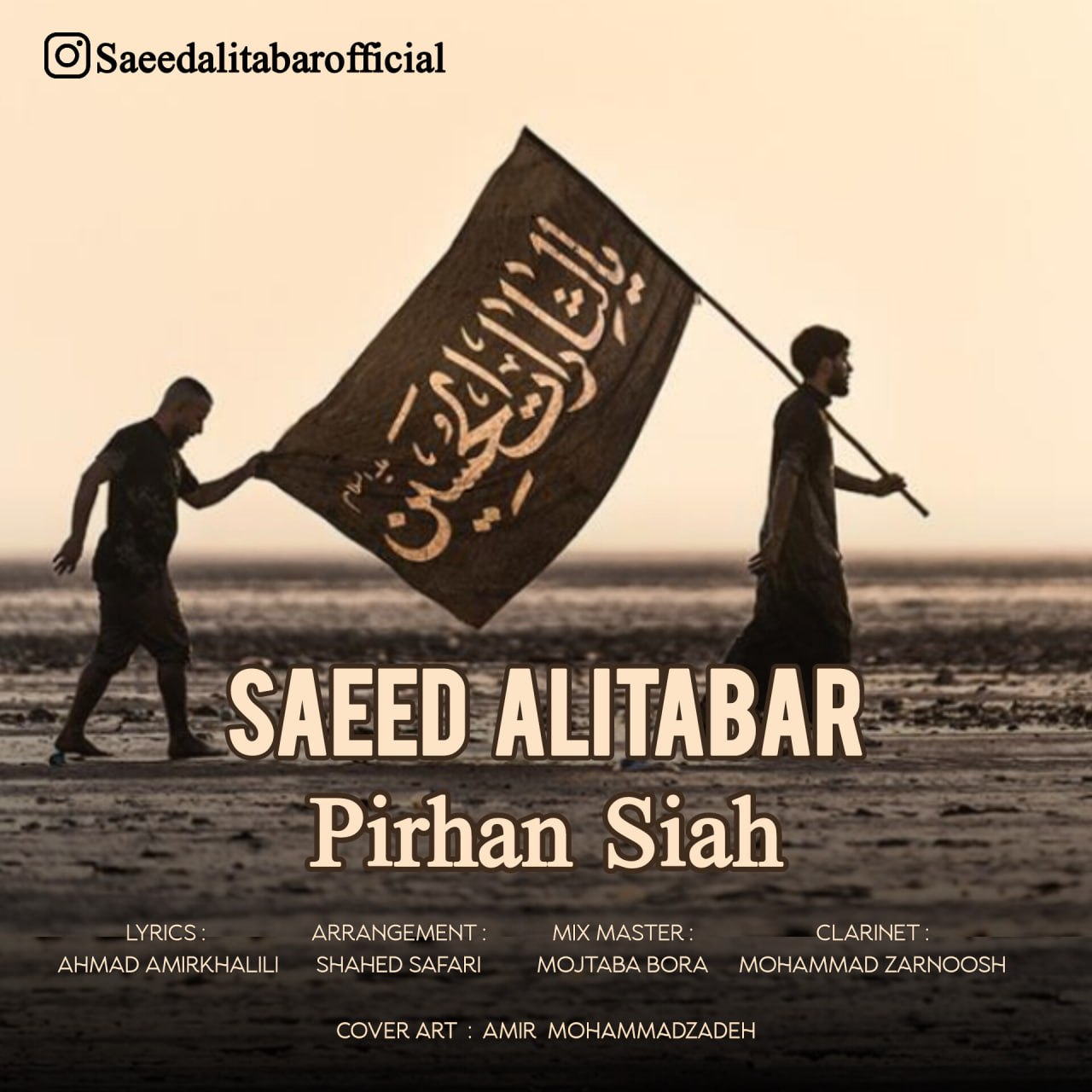 سعید علی تبار پیرهن سیاه