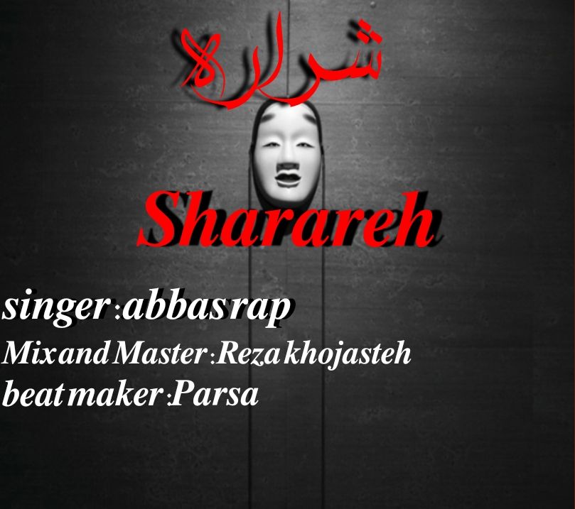 عباس رپ شراره
