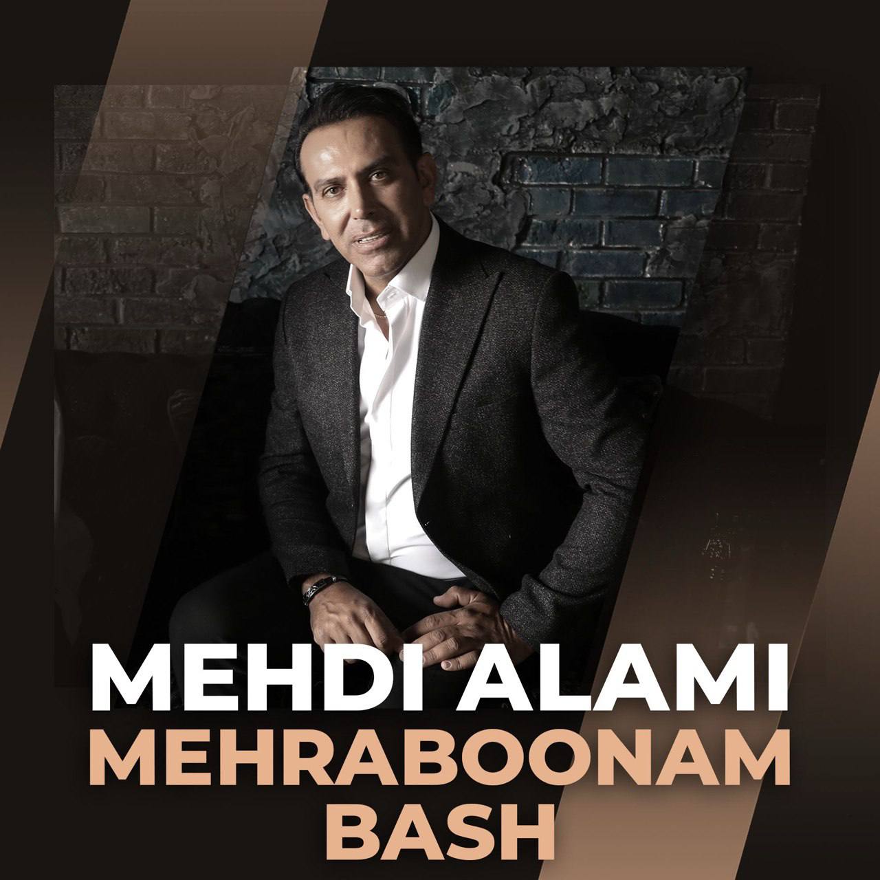 مهدی عالمی مهربونم باش