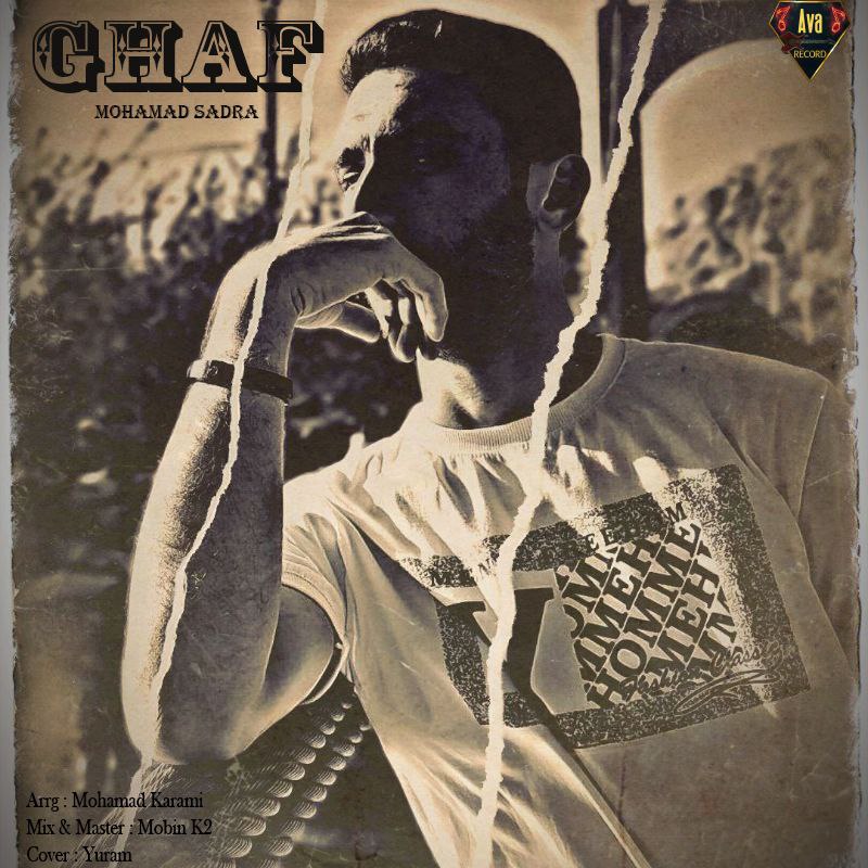 محمد صدرا قاف