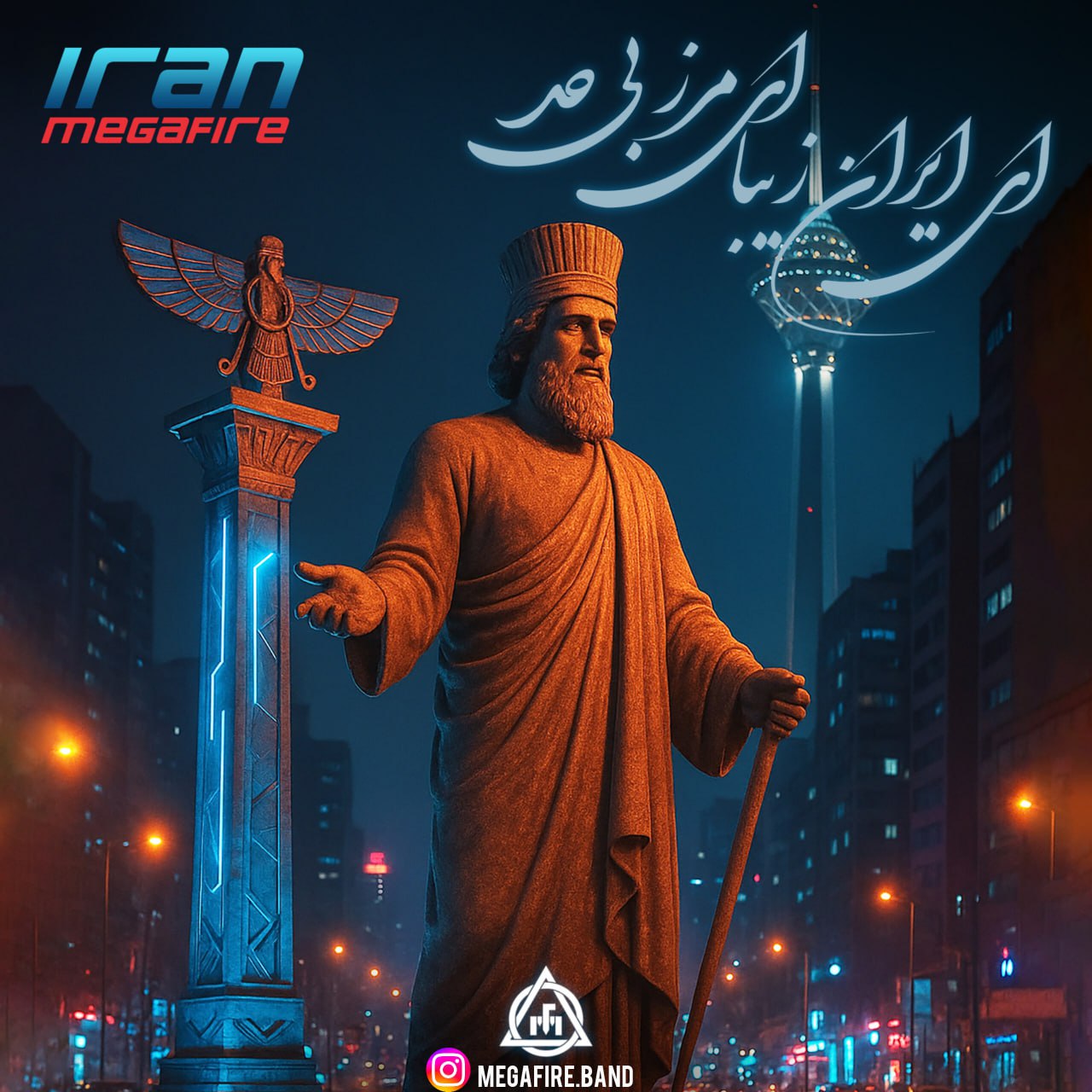 گروه مِگافایر ایران