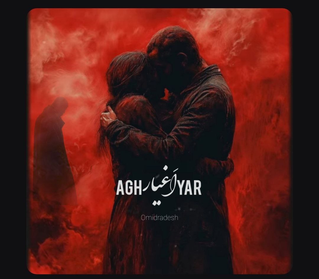 امید رادش اغیار